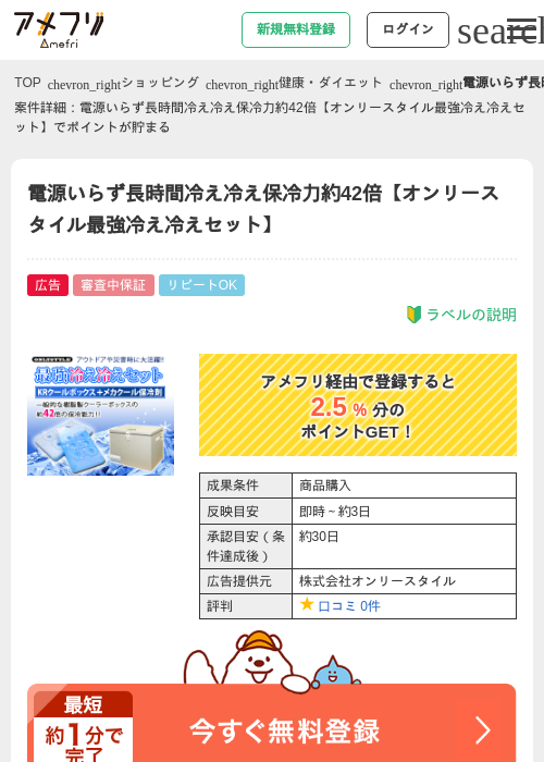 電源いらず長時間冷え冷え保冷力約42倍【オンリースタイル最強冷え冷えセット】の過去最高画像（アメフリ・2026年4月21日）