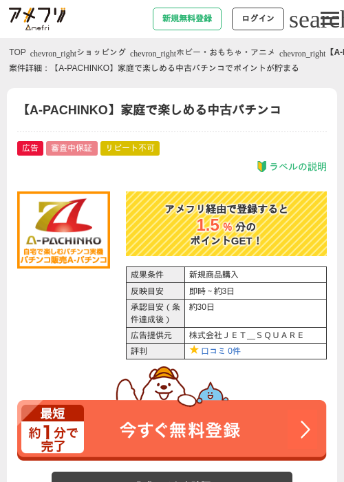Paの過去最高画像（アメフリ・2026年4月21日）