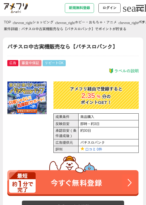 パチスロ中古実機販売なら【パチスロバンク】の過去最高画像（アメフリ・2026年4月21日）