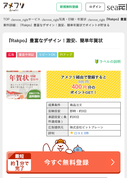 年賀状の過去最高画像（アメフリ・2026年4月21日）