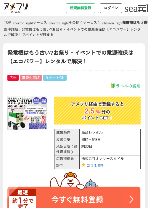 発電機はもう古い?お祭り・イベントでの電源確保は【エコパワー】レンタルで解決！の過去最高画像（アメフリ・2026年4月21日）