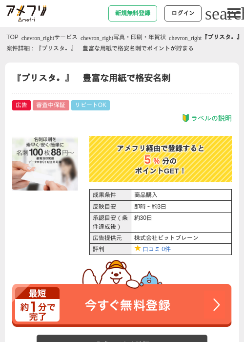 プリの過去最高画像（アメフリ・2026年4月21日）