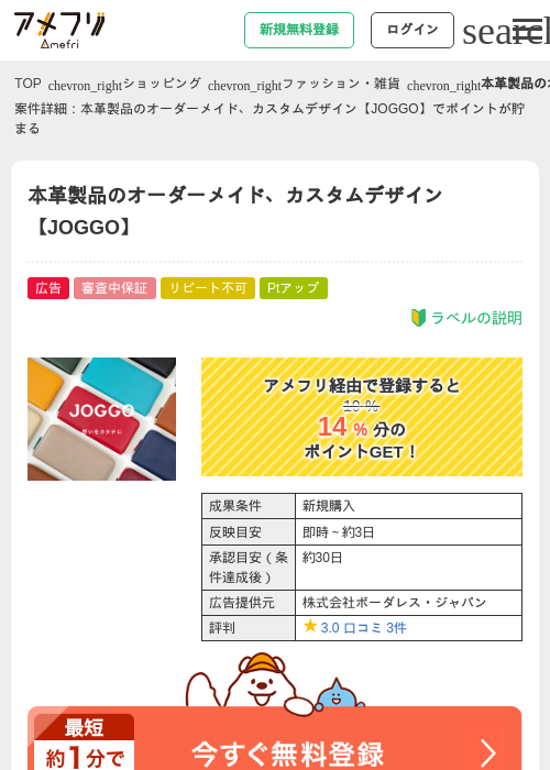 本革製品のオーダーメイド、カスタムデザイン【JOGGO】の過去最高画像（アメフリ・2026年4月21日）
