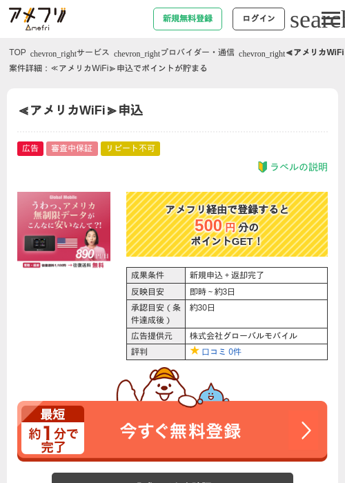 wifiの過去最高画像（アメフリ・2026年4月21日）