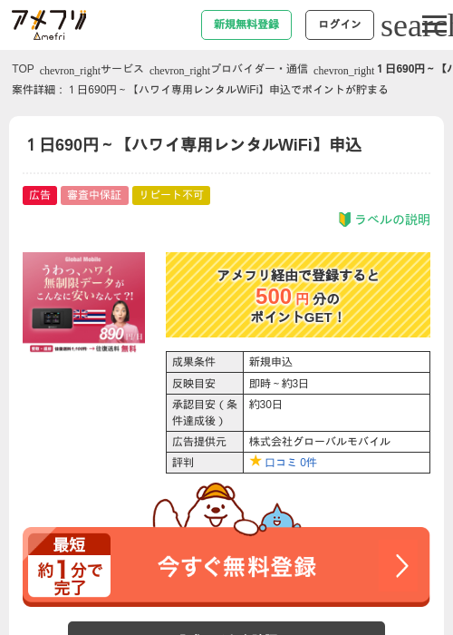 wifiの過去最高画像（アメフリ・2026年4月21日）