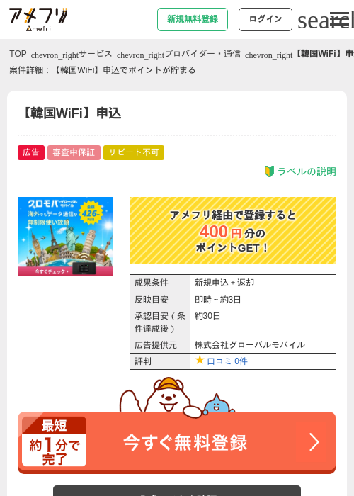 wifiの過去最高画像（アメフリ・2026年4月21日）