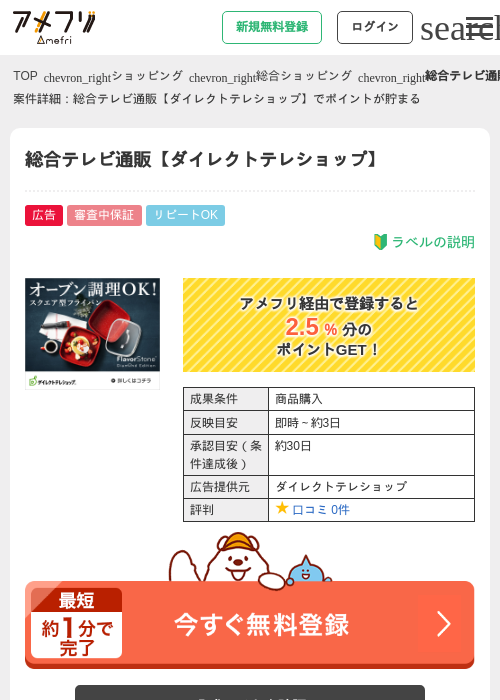 総合テレビ通販【ダイレクトテレショップ】の過去最高画像（アメフリ・2026年4月21日）
