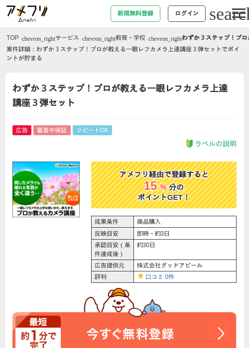 わずか３ステップ！プロが教える一眼レフカメラ上達講座３弾セットの掲載記録画像（アメフリ・2026年4月21日）
