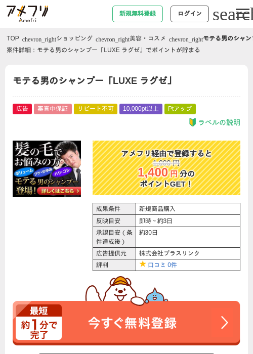 モテる男のシャンプー「LUXE ラグゼ」の過去最高画像（アメフリ・2026年4月21日）
