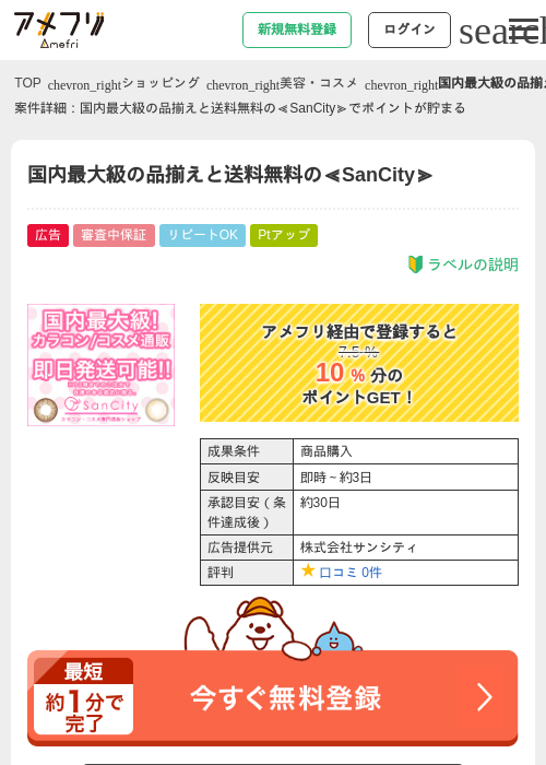 Cityの過去最高画像（アメフリ・2026年4月21日）