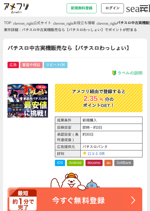 パチスロ中古実機販売なら【パチスロわっしょい】の過去最高画像（アメフリ・2026年4月21日）