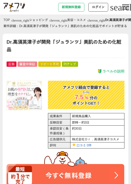 Dr.高須英津子が開発「ジュランツ」美肌のための化粧品の掲載記録画像（アメフリ・2026年4月21日）