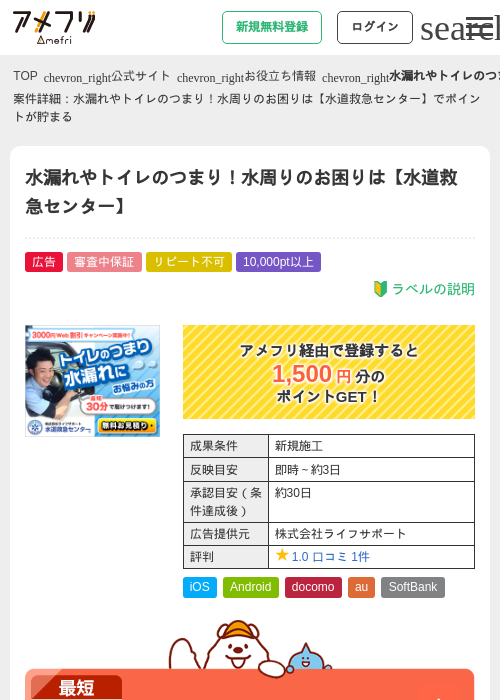 水漏れやトイレのつまり！水周りのお困りは【水道救急センター】の過去最高画像（アメフリ・2026年4月21日）