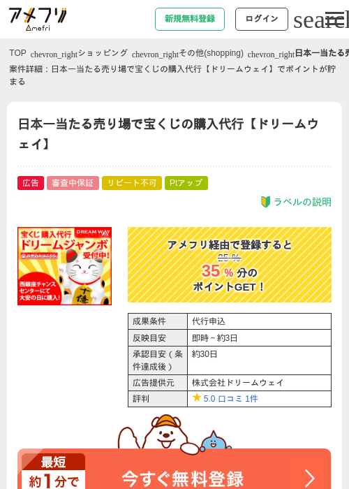 宝くじの過去最高画像（アメフリ・2026年4月21日）