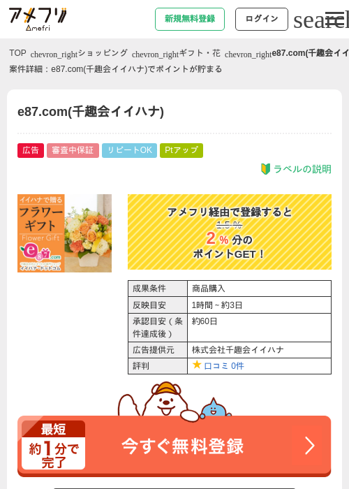 e87.com(千趣会イイハナ)の過去最高画像（アメフリ・2026年4月21日）
