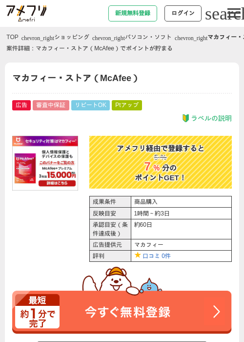 マカフィー・ストア（McAfee）の過去最高画像（アメフリ・2026年4月21日）