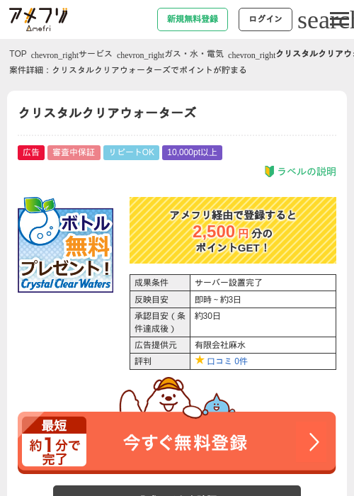 クリスタルクリアウォーターズの過去最高画像（アメフリ・2026年4月23日）