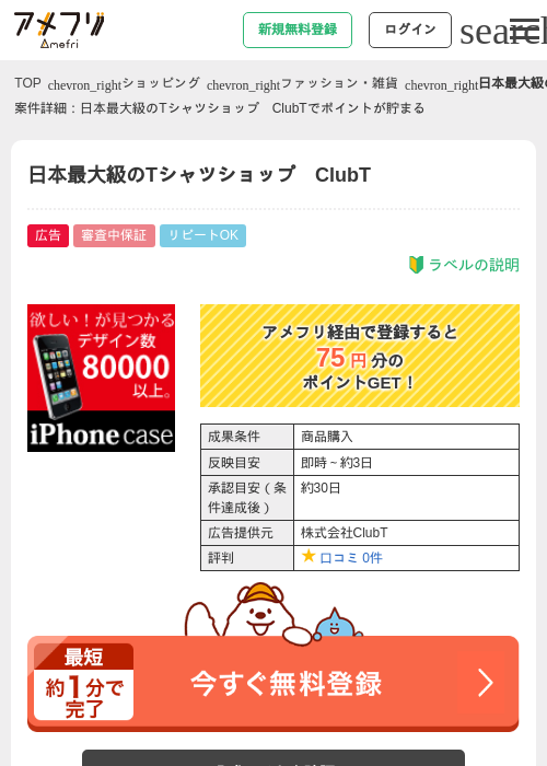 日本最大級のTシャツショップ　ClubTの過去最高画像（アメフリ・2026年4月21日）