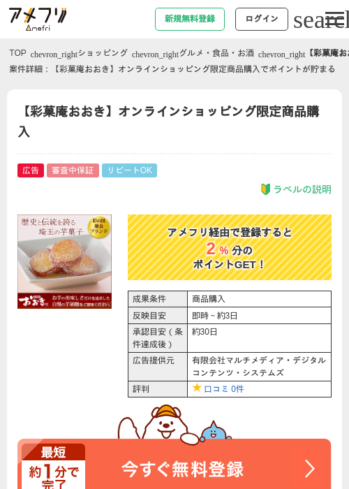 オンラインの過去最高画像（アメフリ・2026年4月21日）