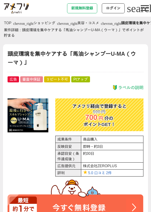 頭皮環境を集中ケアする「馬油シャンプーU-MA（ウーマ）」の過去最高画像（アメフリ・2026年4月23日）