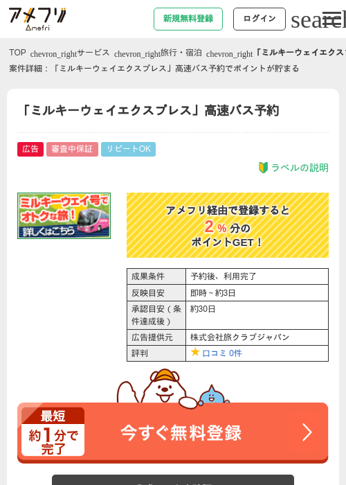 高速バスの過去最高画像（アメフリ・2026年4月21日）
