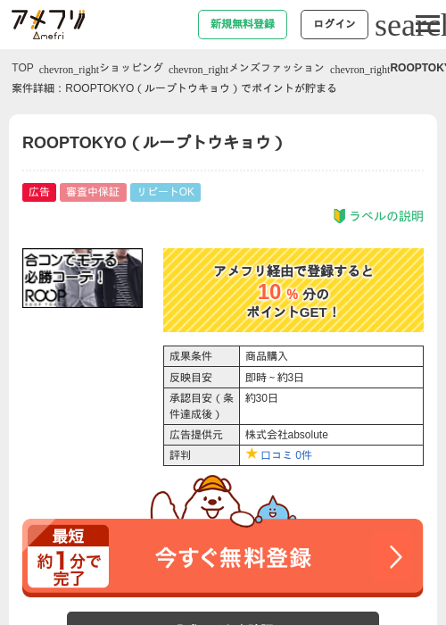 ROOPTOKYO（ループトウキョウ）の過去最高画像（アメフリ・2026年4月25日）