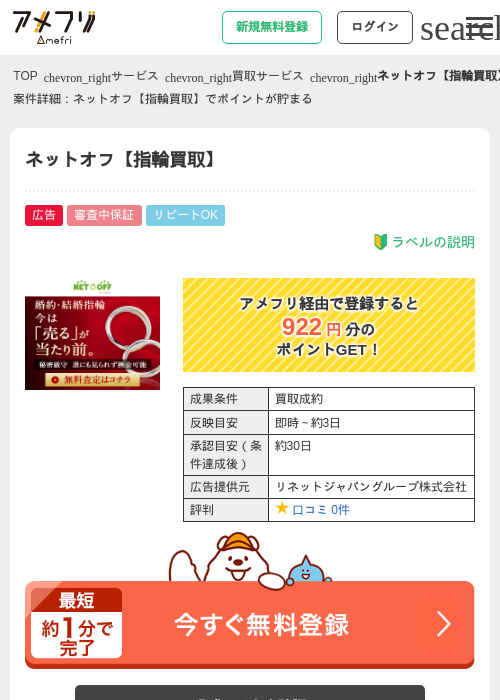 ネットオフ 買取の過去最高画像（アメフリ・2026年4月23日）