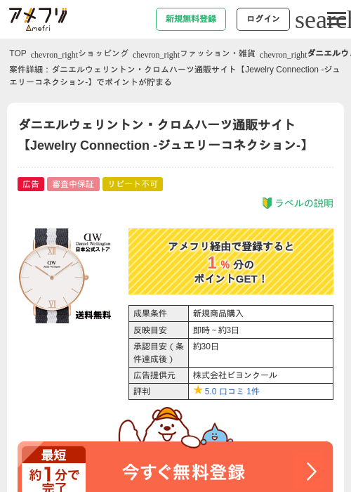 ダニエルウェリントン・クロムハーツ通販サイト【Jewelry Connection -ジュエリーコネクション-】の過去最高画像（アメフリ・2026年4月25日）