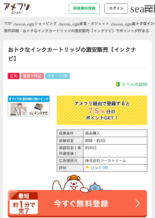 おトクなインクカートリッジの激安販売【インクナビ】の過去最高画像（アメフリ・2026年4月25日）
