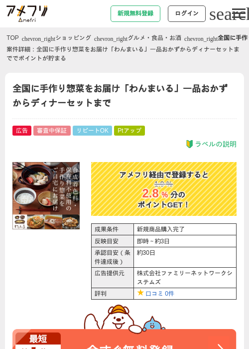 全国に手作り惣菜をお届け「わんまいる」一品おかずからディナーセットまでの過去最高画像（アメフリ・2026年4月29日）