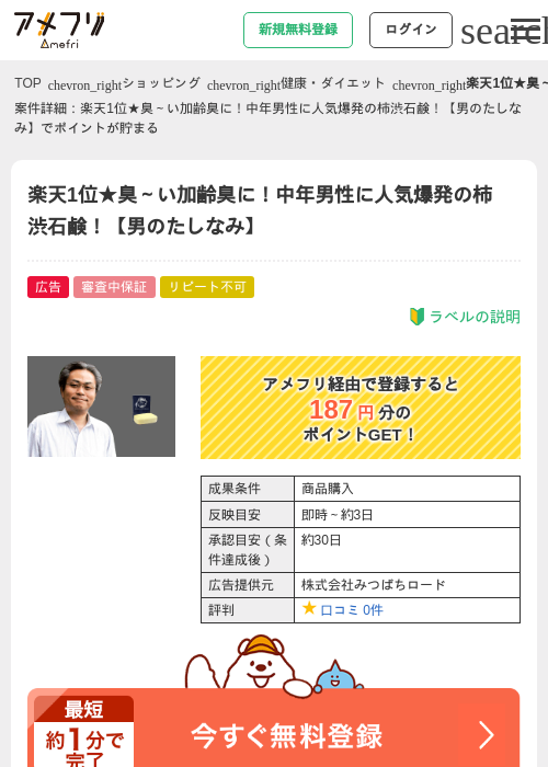 楽天の過去最高画像（アメフリ・2026年4月28日）