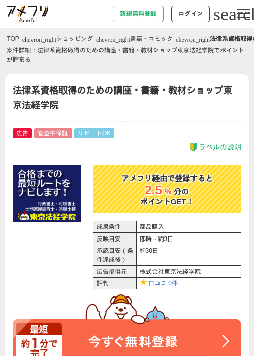 法律系資格取得のための講座・書籍・教材ショップ東京法経学院の過去最高画像（アメフリ・2026年4月25日）