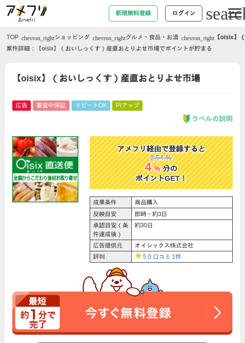 【oisix】（おいしっくす）産直おとりよせ市場の過去最高画像（アメフリ・2026年5月1日）