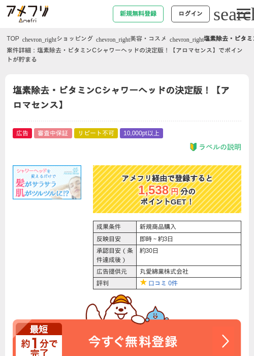 塩素除去・ビタミンCシャワーヘッドの決定版！【アロマセンス】の過去最高画像（アメフリ・2026年4月21日）