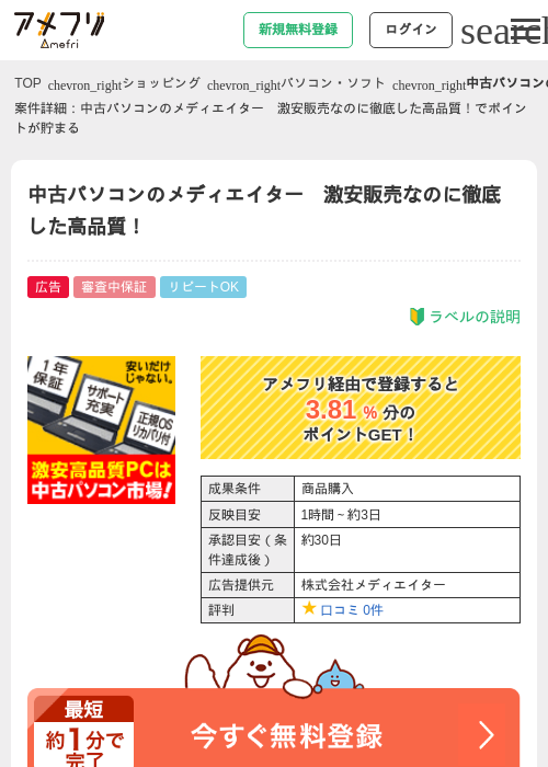 中古パソコンのメディエイター　激安販売なのに徹底した高品質！の過去最高画像（アメフリ・2026年4月25日）