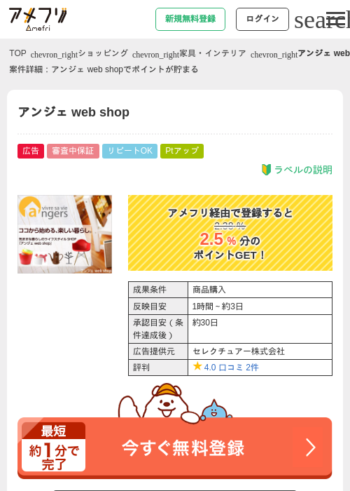 アンジェ web shopの過去最高画像（アメフリ・2026年4月27日）