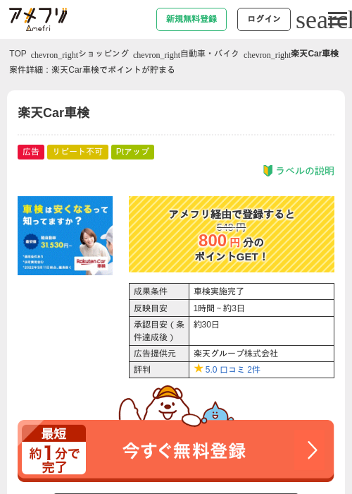 楽天Car車検の過去最高画像（アメフリ・2026年4月27日）