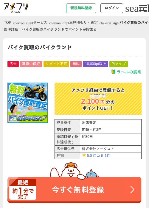 バイク買取のバイクランドの過去最高画像（アメフリ・2026年4月28日）