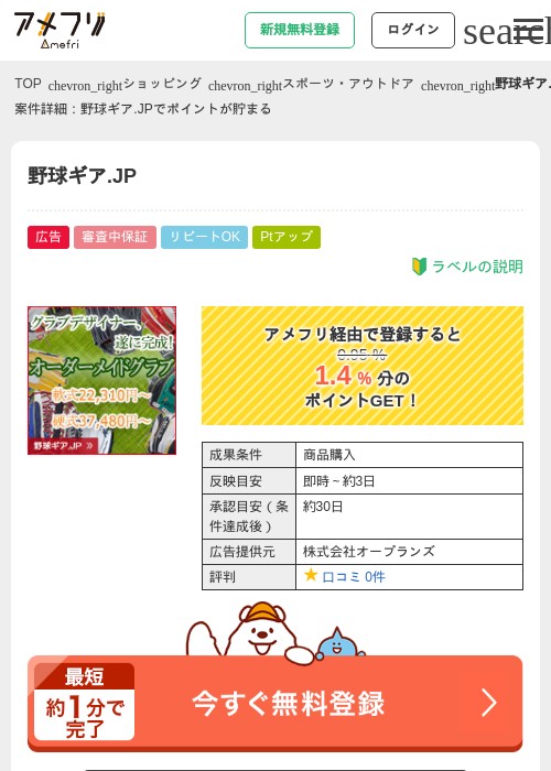 野球ギア.JPの過去最高画像（アメフリ・2026年4月28日）