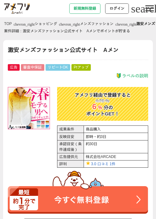 激安メンズファッション公式サイト　Aメンの過去最高画像（アメフリ・2026年4月28日）