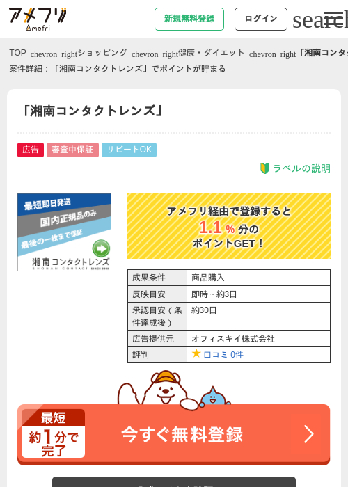 「湘南コンタクトレンズ」の過去最高画像（アメフリ・2026年4月25日）