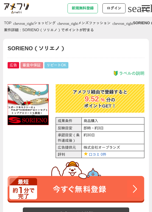 SORIENO（ソリエノ）の過去最高画像（アメフリ・2026年4月27日）