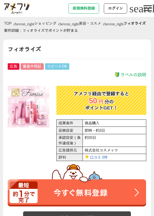 フィオライズの過去最高画像（アメフリ・2026年4月28日）