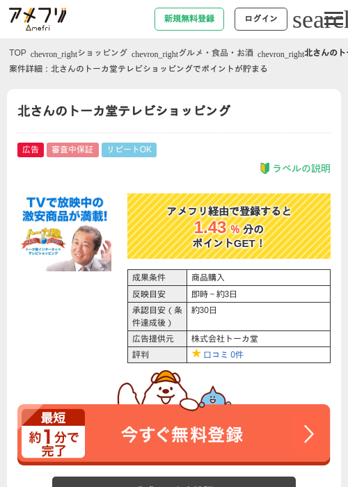 北さんのトーカ堂テレビショッピングの過去最高画像（アメフリ・2026年4月27日）