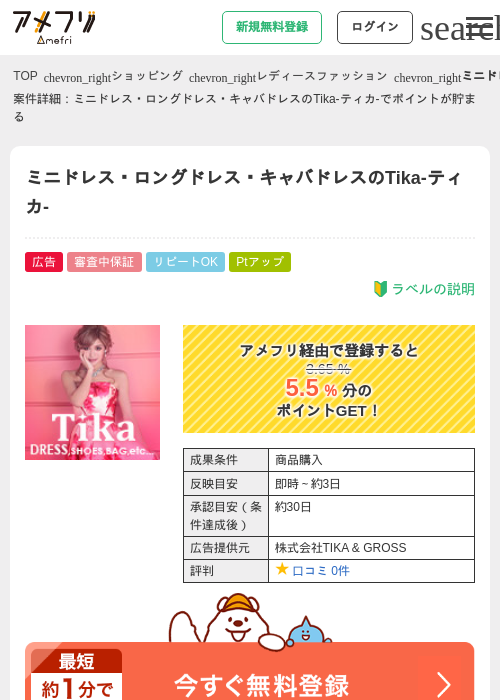 ミニドレス・ロングドレス・キャバドレスのTika-ティカ-の過去最高画像（アメフリ・2026年4月25日）