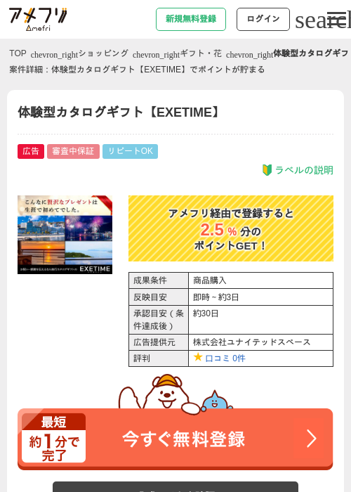EXの過去最高画像（アメフリ・2026年4月28日）