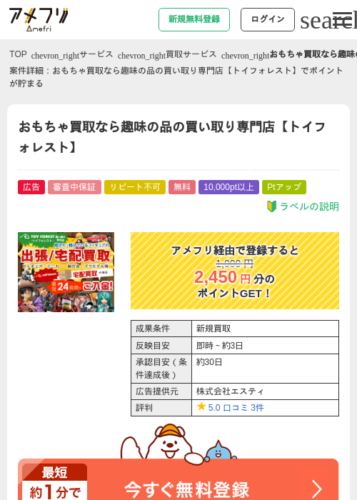 おもちゃ買取なら趣味の品の買い取り専門店【トイフォレスト】の過去最高画像（アメフリ・2026年4月27日）
