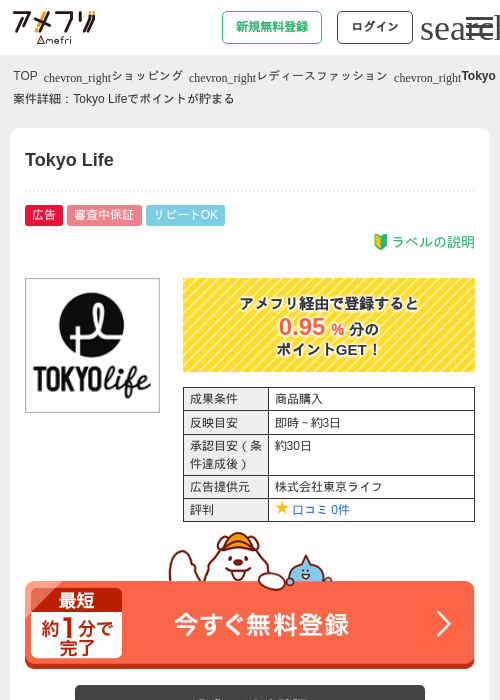 Tokyo Lifeの過去最高画像（アメフリ・2026年4月27日）