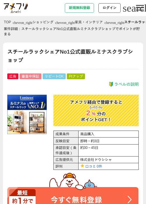 スチールラックシェアNo1公式直販ルミナスクラブショップの過去最高画像（アメフリ・2026年4月28日）
