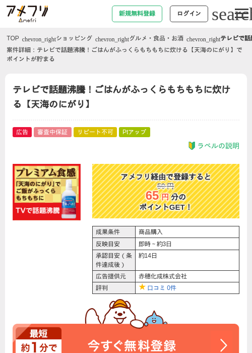 テレビで話題沸騰！ごはんがふっくらもちもちに炊ける【天海のにがり】の過去最高画像（アメフリ・2026年4月27日）